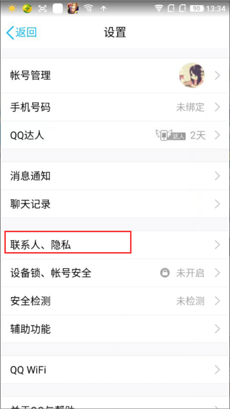 手机《QQ》如何开启私密模式的方法介绍