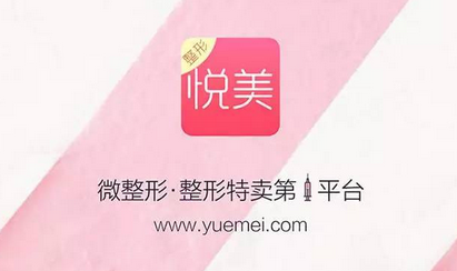 《悦美》APP使用说明介绍