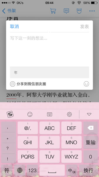 《微信读书》的使用方法介绍