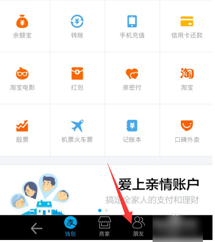 《支付宝》如何创建群聊的方法介绍