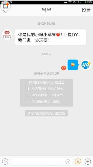 《新浪微博》如何开启私密聊天的方法介绍