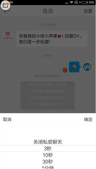 《新浪微博》如何开启私密聊天的方法介绍