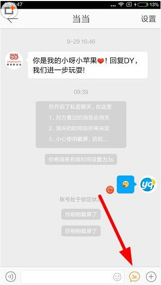 《新浪微博》如何开启私密聊天的方法介绍