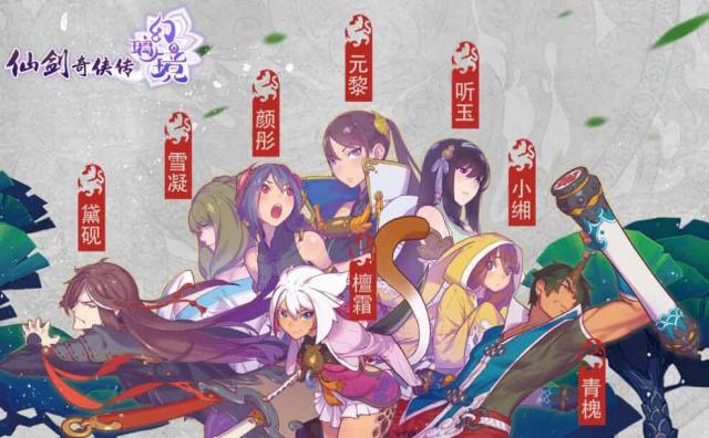 《仙剑奇侠传幻璃镜》手游妖之间谜一样的关系