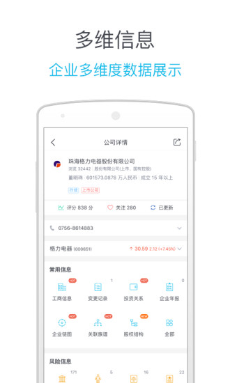 启信宝手机软件app截图