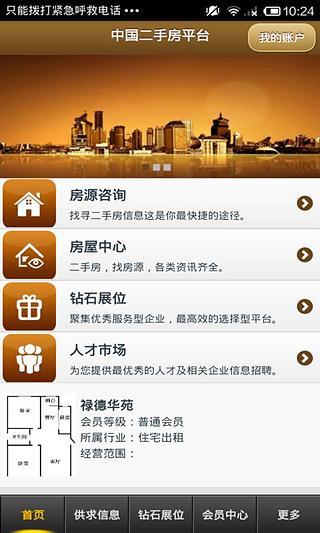 中国二手房平台手机软件app截图