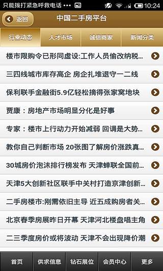 中国二手房平台手机软件app截图
