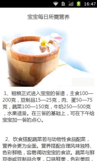 宝宝食谱手机软件app截图