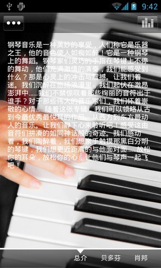 钢琴音乐会手机软件app截图