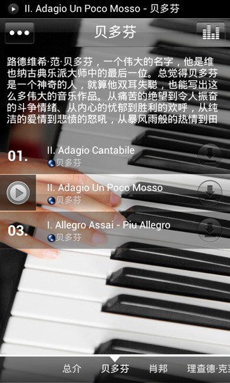 钢琴音乐会手机软件app截图