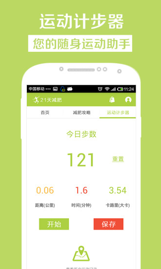 21天减肥法手机软件app截图