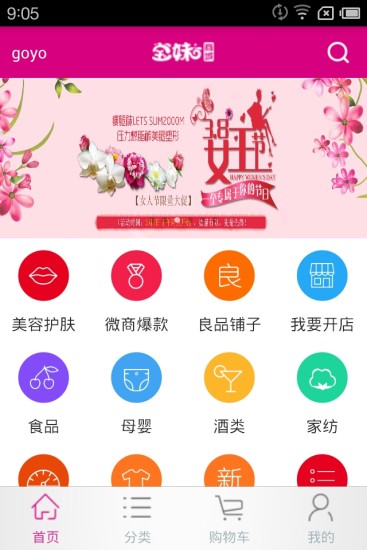 惠品宝妹手机软件app截图