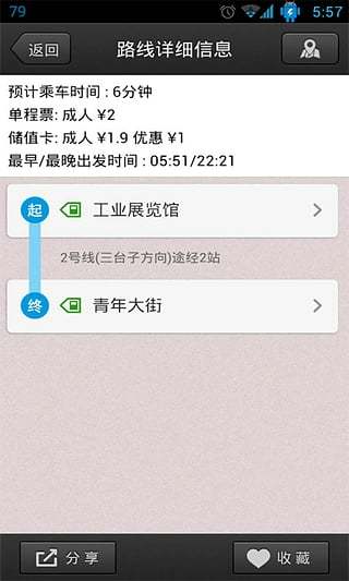 沈阳地铁手机软件app截图