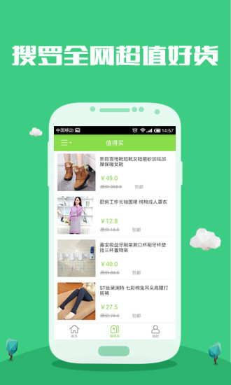 安全购物手机软件app截图