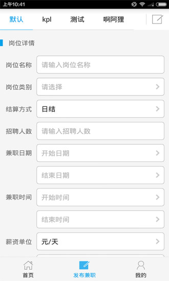 壹佰块兼职 商家版手机软件app截图