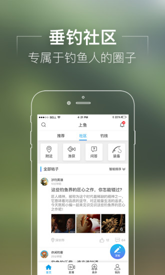 上鱼手机软件app截图