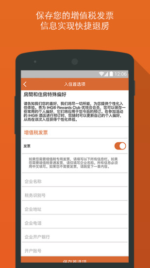 IHG优悦会手机软件app截图