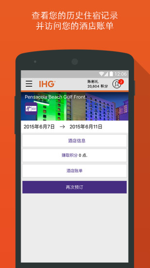 IHG优悦会手机软件app截图