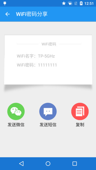 免费WiFi密码查看手机软件app截图