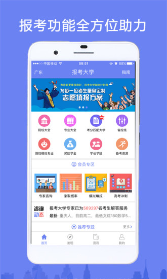 报考大学手机软件app截图