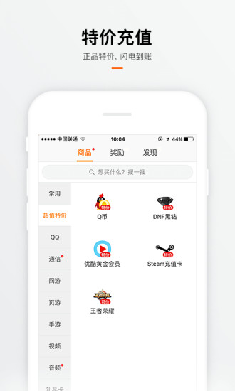 福禄充值手机软件app截图