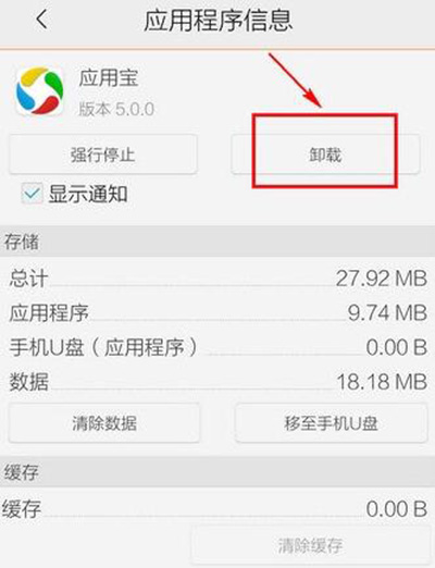 《应用宝》如何卸载的方法介绍