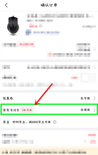 《京东》E卡的使用方法介绍