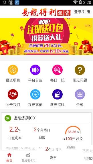 《易龙得利》APP使用说明介绍