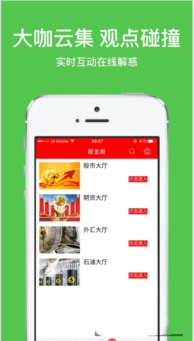 《股金阁》APP使用说明介绍