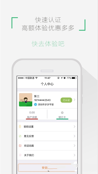 《广付钱包》APP使用说明介绍