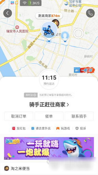 《饿了么》如何查看骑手位置的方法介绍