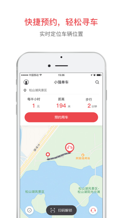 小强单车手机软件app截图