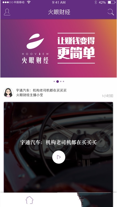 《火眼财经》APP使用说明