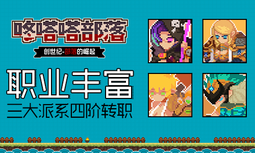 复古像素画风 放置类探险手游《咚嗒嗒部落》抢先曝光