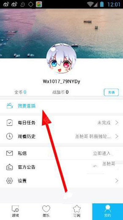 《战旗TV》如何开直播的方法介绍