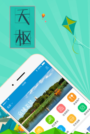 天枢旅游手机软件app截图