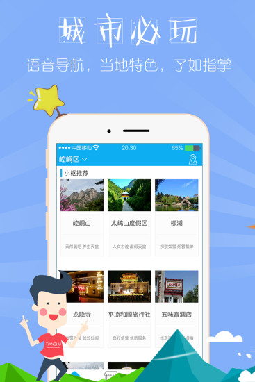 天枢旅游手机软件app截图