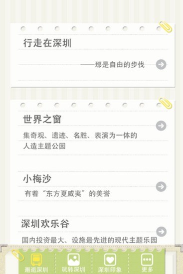 行走在深圳手机软件app截图