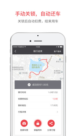小强单车手机软件app截图