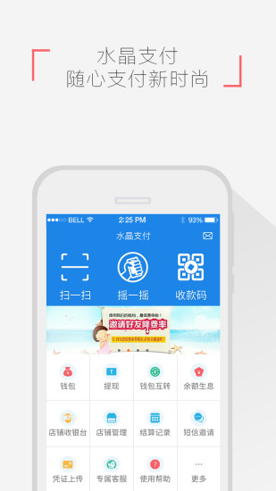 水晶支付手机软件app截图