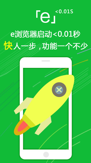 e浏览器手机软件app截图