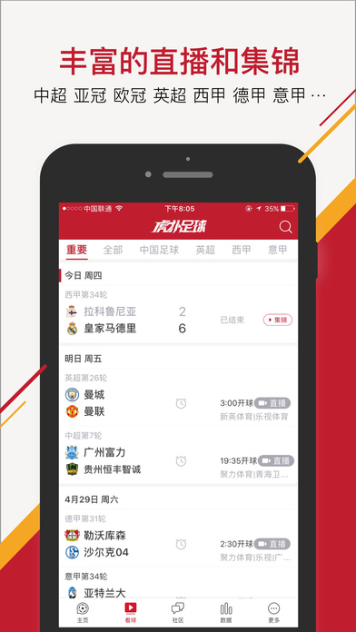 虎扑足球手机软件app截图