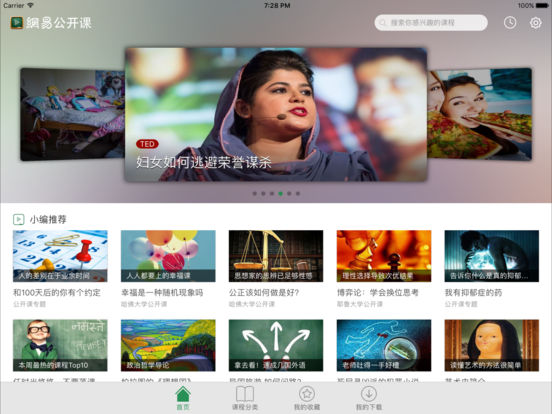 网易公开课 HD版手机软件app截图