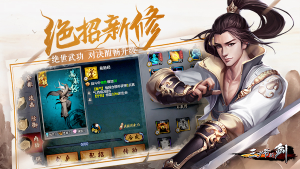 《三少爷的剑》全新资料片“天外飞仙”已上线