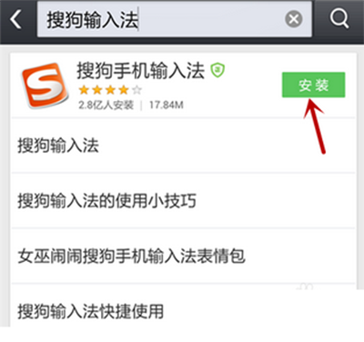 安卓手机如何下载安装《搜狗输入法》的方法介绍