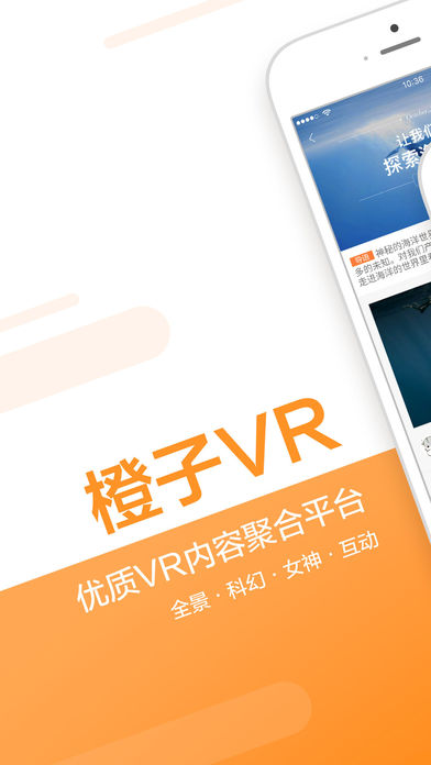 橙子VR手机软件app截图