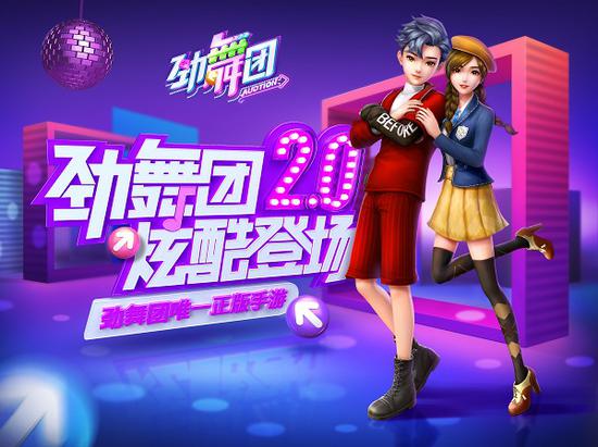 青春回忆，手游《劲舞团》2.0的五大亮点