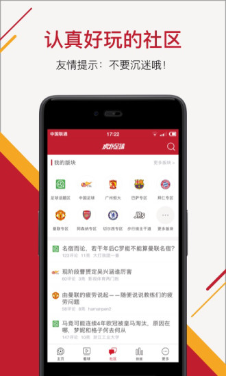 虎扑足球手机软件app截图