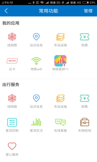 广州地铁手机软件app截图