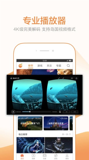 橙子VR手机软件app截图